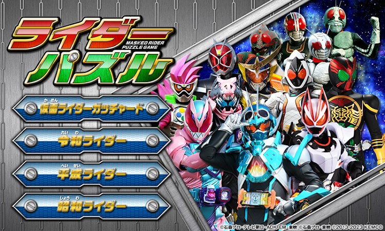 #1. ライダーパズル (Android) By: TOEI COMPANY,LTD