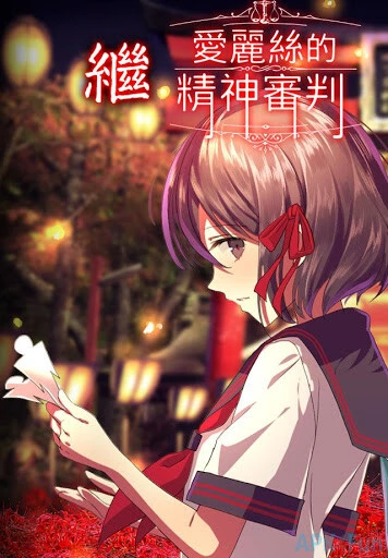 四目神 Screenshot Image