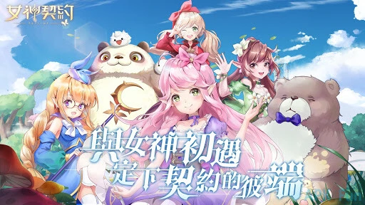 女神契约 Skyline Screenshot Image