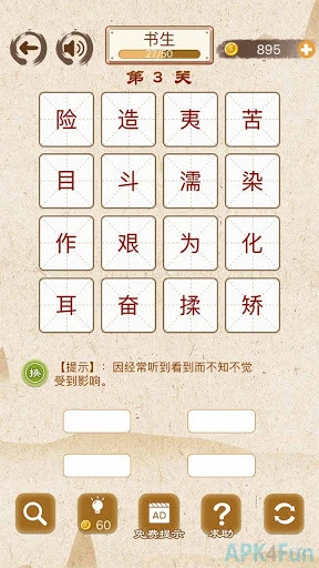 成语消消消 Screenshot Image