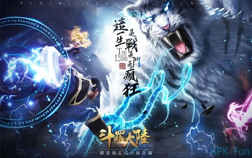 斗罗大陆 Screenshot Image