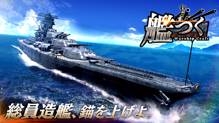 #1. 艦つく - Warship Craft - (Android) By: Donuts Co. Ltd.