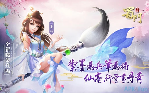 蜀门 Screenshot Image