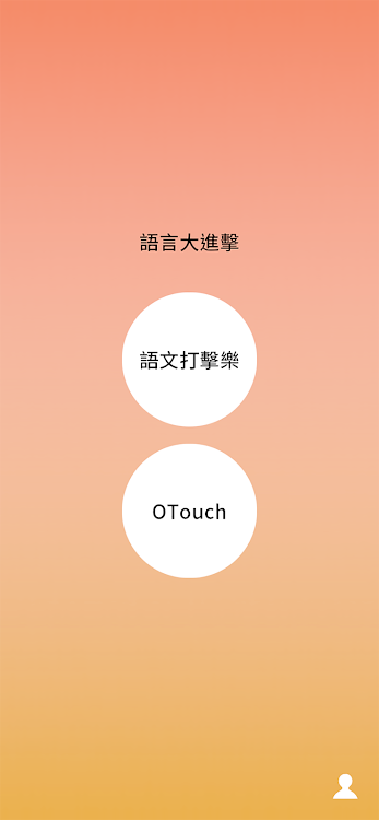 #1. 語言大進擊 (Android) By: Hong Jon Chao