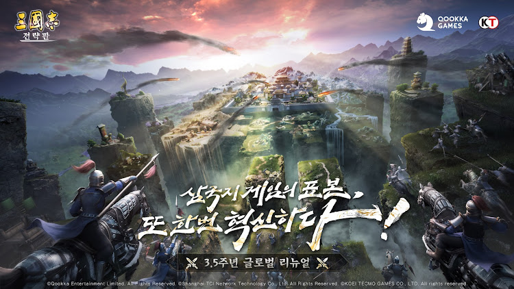 #1. 삼국지 전략판 (Android) By: Qookka Games