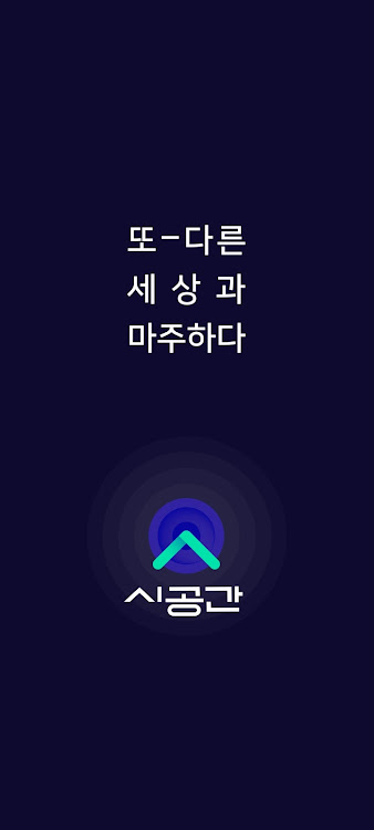 #1. 시공간 프리미엄 - 추리 게임 여행 어플리케이션 (Android) By: 어디든