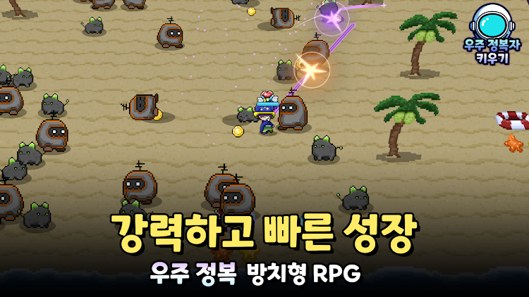 #1. 우주 정복자 키우기 : 방치형 RPG (Android) By: Scarrot