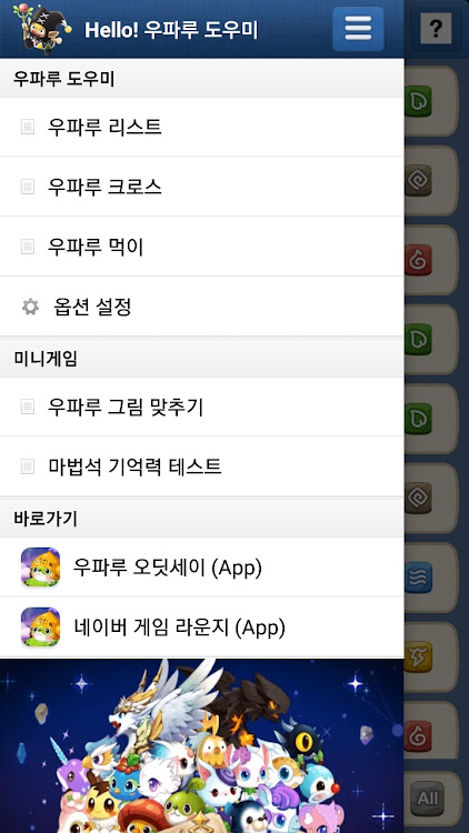 #1. 우파루 도우미 (Android) By: Smile Soft