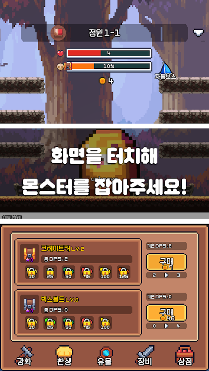 #1. 장비상자키우기 (Android) By: KLGAME