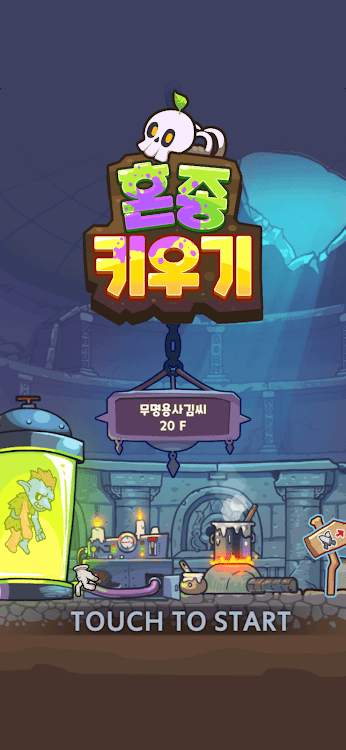 #1. 혼종용사 키우기 VIP : 마왕의 던전 (Android) By: Cat Lab