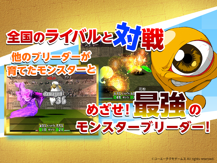 #9. モンスターファーム (Android) By: KOEI TECMO GAMES CO., LTD.