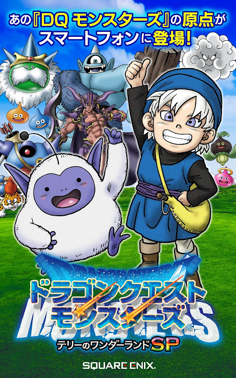 #9. ドラゴンクエストモンスターズ テリーのワンダーランドSP (Android) By: SQUARE ENIX Co.,Ltd.