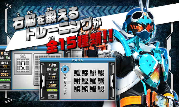 #7. 右脳トレ×仮面ライダーガッチャード (Android) By: TOEI COMPANY,LTD