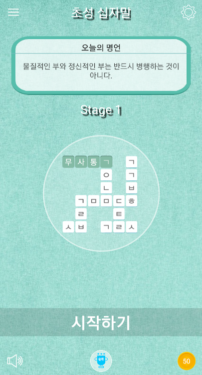 #7. Consonant Crossword(Premium) (Android) By: plantymobile