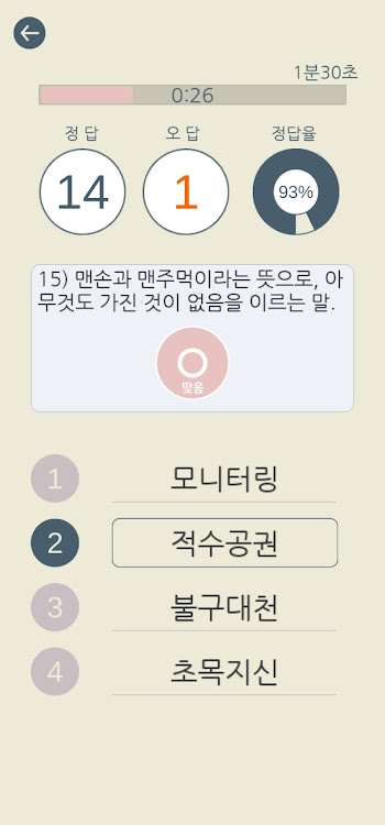 #7. 가로세로 너도나도 (Android) By: Monstera Studio