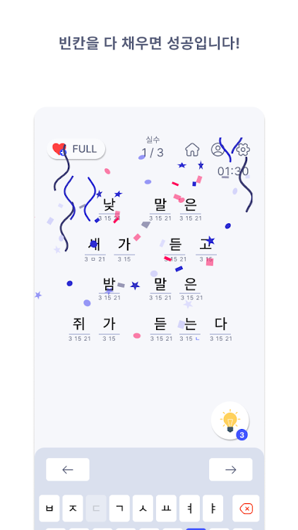 #2. 코립토그램 - 한글 퍼즐 (Android) By: team cheers