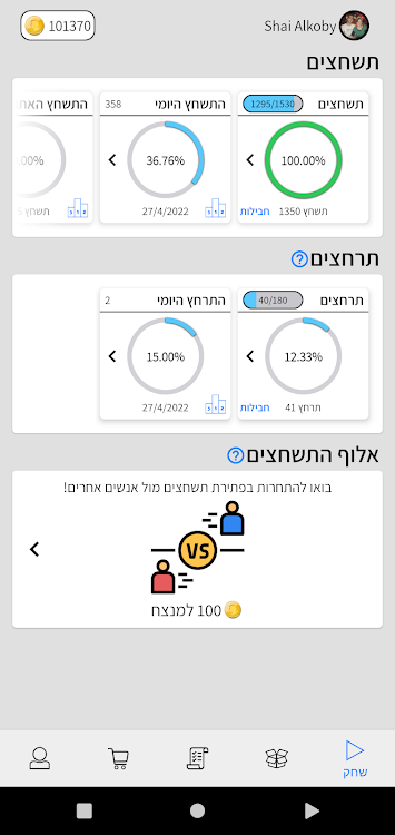 #5. התשחץ שלי (Android) By: Shai Alkoby