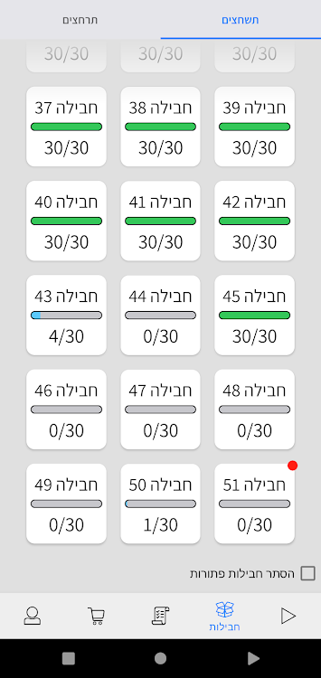 #6. התשחץ שלי (Android) By: Shai Alkoby