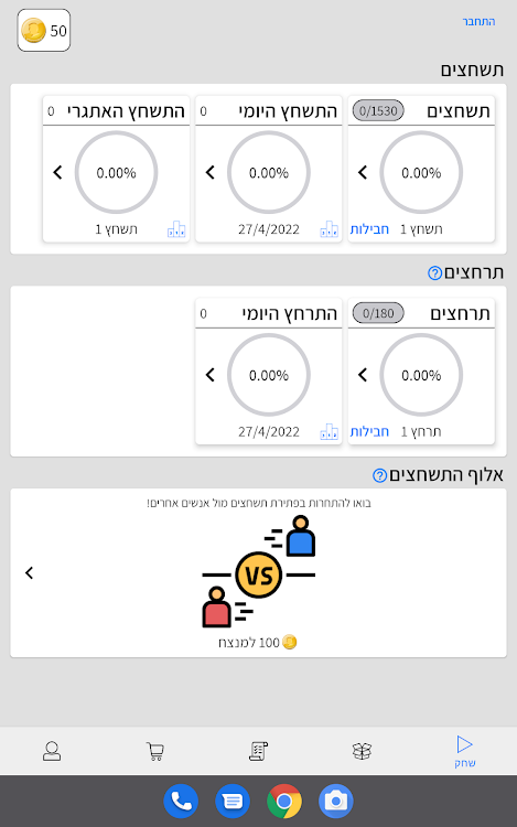 #8. התשחץ שלי (Android) By: Shai Alkoby