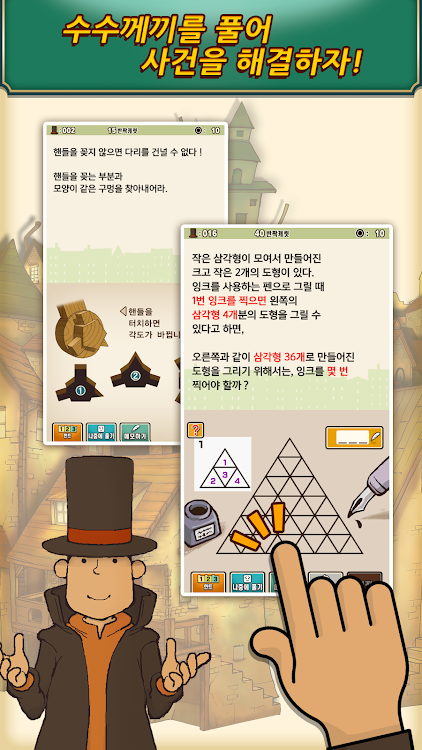 #3. 레이튼 교수와 이상한 마을 HD (Android) By: LEVEL-5 Inc.