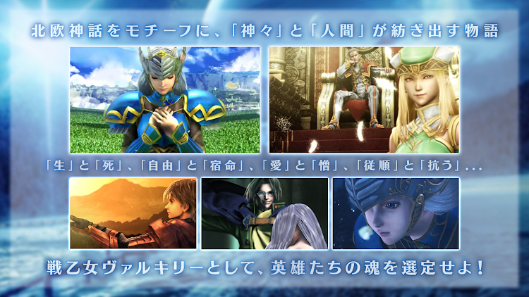 #2. ヴァルキリープロファイル VALKYRIE PROFILE (Android) By: SQUARE ENIX Co.,Ltd.