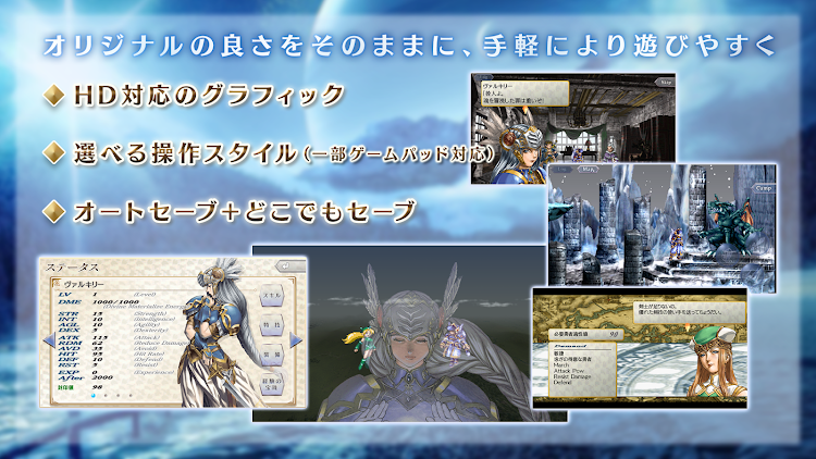 #5. ヴァルキリープロファイル VALKYRIE PROFILE (Android) By: SQUARE ENIX Co.,Ltd.