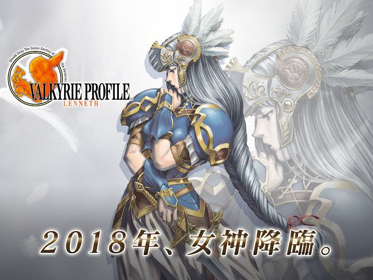 #7. ヴァルキリープロファイル VALKYRIE PROFILE (Android) By: SQUARE ENIX Co.,Ltd.