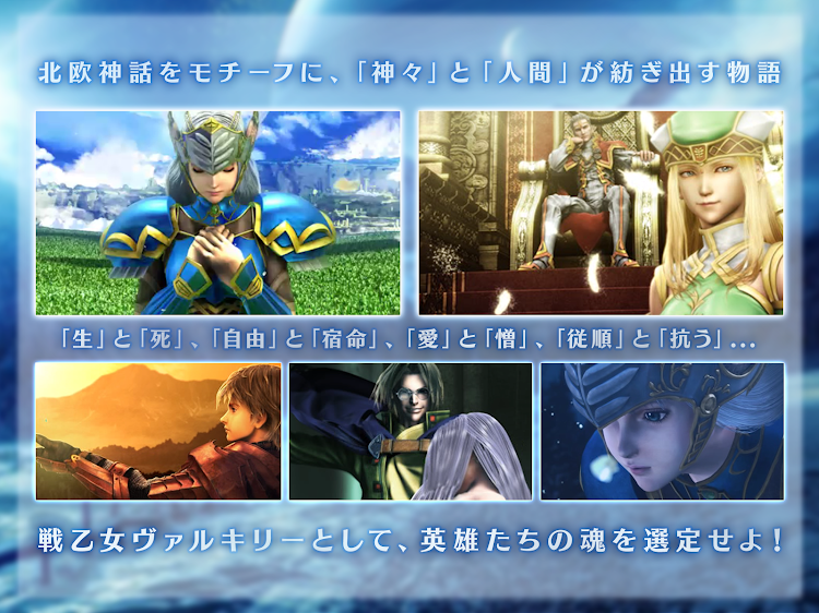 #8. ヴァルキリープロファイル VALKYRIE PROFILE (Android) By: SQUARE ENIX Co.,Ltd.