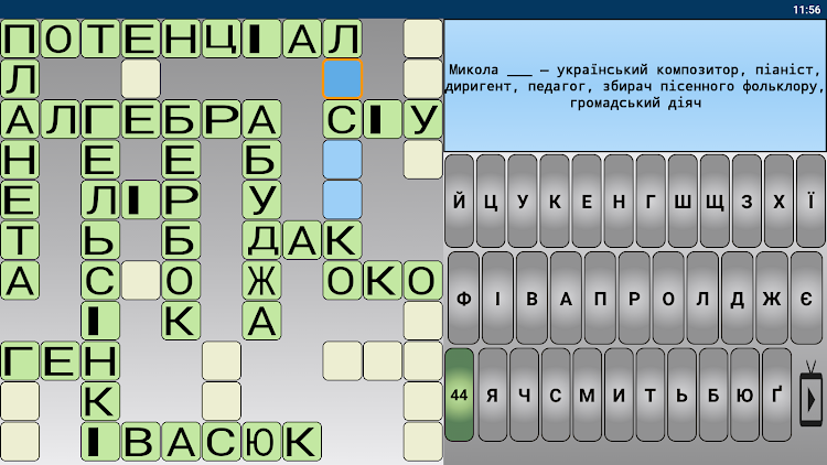 #9. Українські кросворди (Android) By: Radvent Solutions