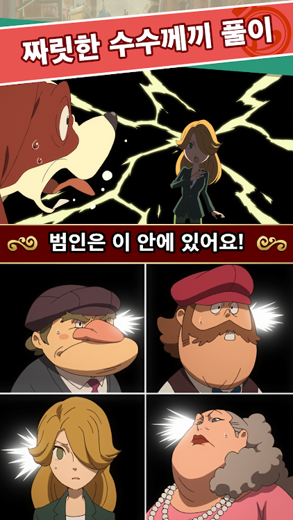 #4. 레이튼 미스터리 저니 : 일곱 대부호의 음모 (Android) By: LEVEL-5 Inc.