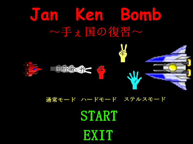 #5. Jan Ken Bomb ～手ぇ国の復習～ (Android) By: スフィアネット