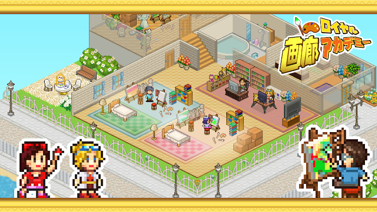 #7. ロイヤル画廊アカデミー (Android) By: Kairosoft