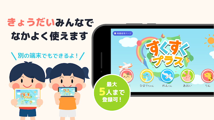 #5. ひらがなカタカナ練習 幼児子供知育ゲームアプリすくすくプラス (Android) By: PiyoLog Inc.