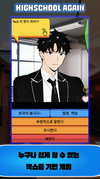 #2. 하이스쿨 어게인 - Premium (Android) By: WooUStudio