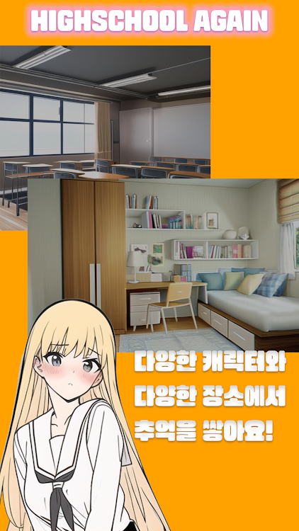 #4. 하이스쿨 어게인 - Premium (Android) By: WooUStudio