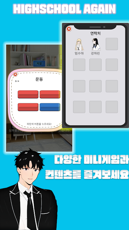 #10. 하이스쿨 어게인 - Premium (Android) By: WooUStudio