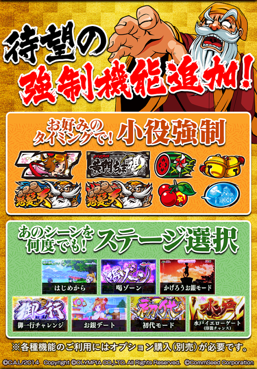 #2. パチスロ黄門ちゃま 喝 オリンピア (Android) By: CommSeed Corporation