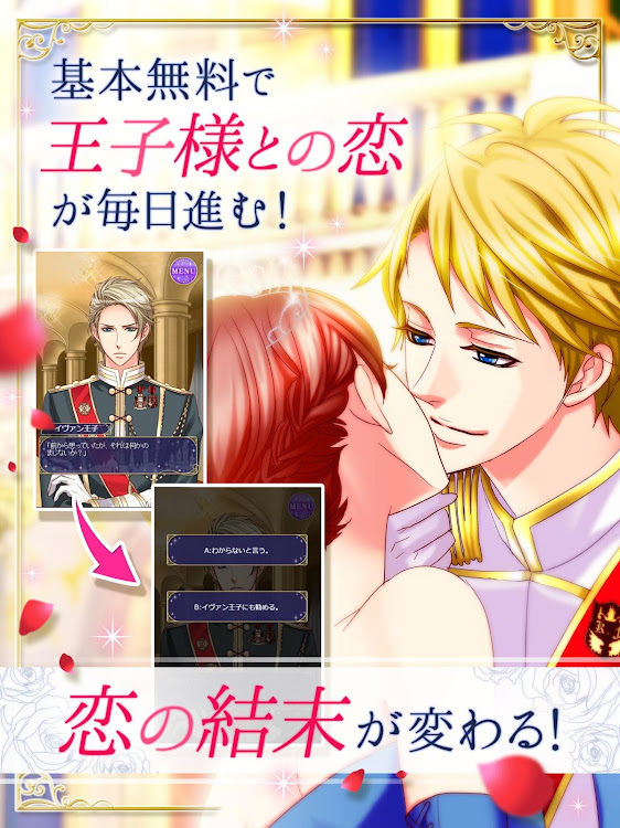 #7. 王子様のプロポーズ Eternal Kiss (Android) By: Voltage, Inc.