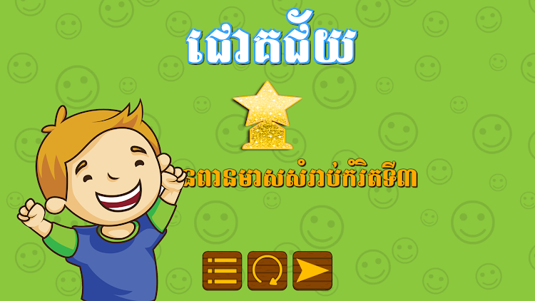 #3. Khmer Word Game (Android) By: AngkorDev