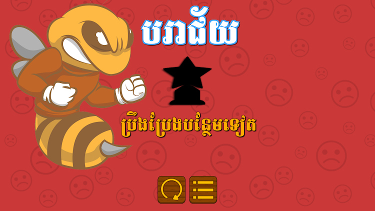 #4. Khmer Word Game (Android) By: AngkorDev