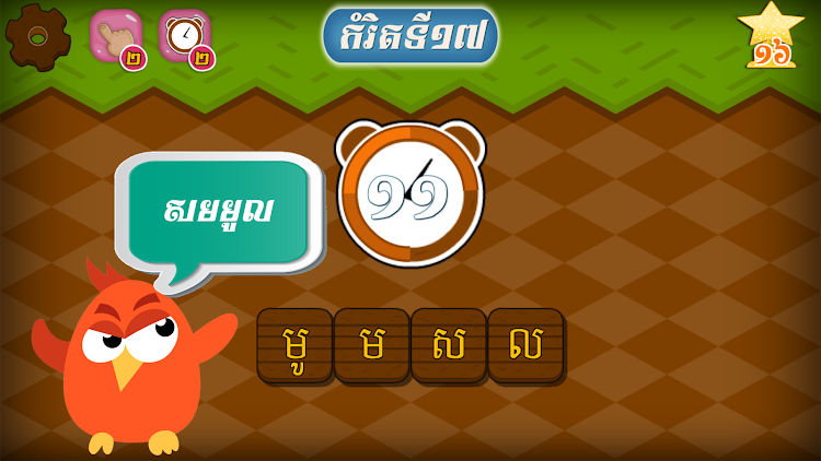 #7. Khmer Word Game (Android) By: AngkorDev