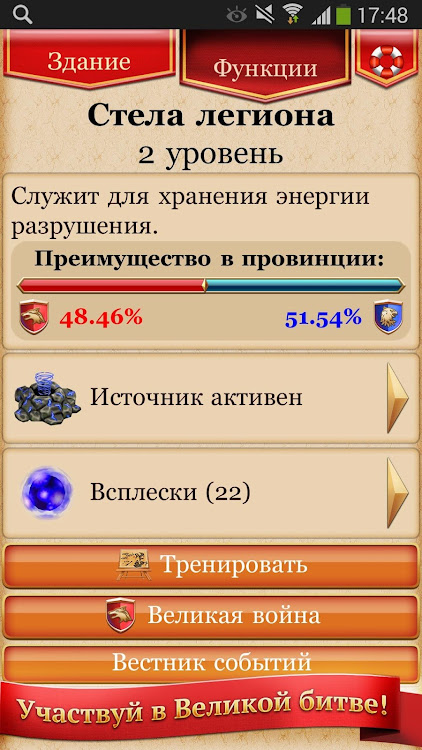 #4. Наследие Древних - стратегия (Android) By: Fenix-Soft