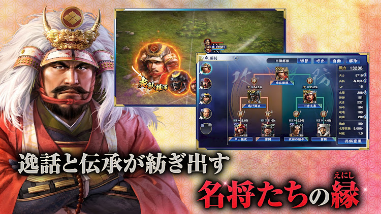 #3. 信長の野望 覇道 (Android) By: KOEI TECMO GAMES CO., LTD.