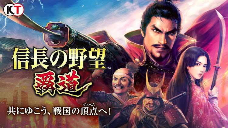 #8. 信長の野望 覇道 (Android) By: KOEI TECMO GAMES CO., LTD.