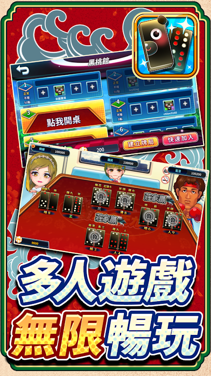 #3. 愛台灣玩命天九(單機+連線) (Android) By: 向量科技 Avector Technology