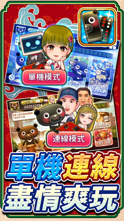 #5. 愛台灣玩命天九(單機+連線) (Android) By: 向量科技 Avector Technology