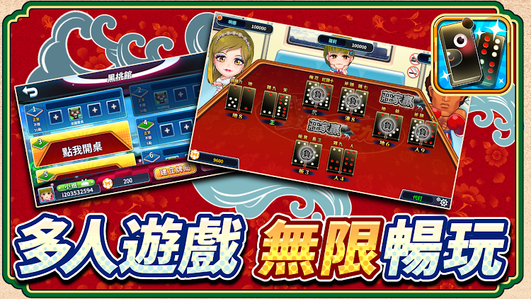 #8. 愛台灣玩命天九(單機+連線) (Android) By: 向量科技 Avector Technology