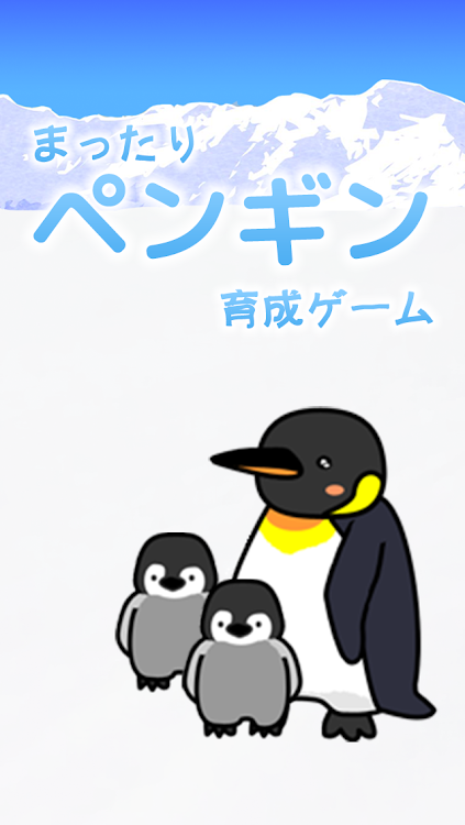 #4. ペンギン育成ゲーム (Android) By: 癒しアプリ