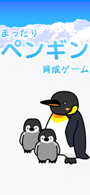 #7. ペンギン育成ゲーム (Android) By: 癒しアプリ