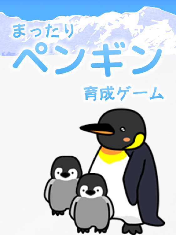 #10. ペンギン育成ゲーム (Android) By: 癒しアプリ